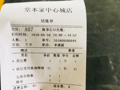 账单-堂本家洋食别馆·炸猪排(中心城店)