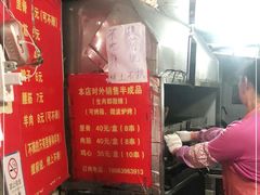 -王记西鎮电烤肉(汶上路店)