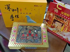 -鹏城八珍深圳特产手信(罗湖店)