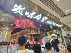 -炭烤麻里·臻选自助烤肉料理(观音桥大融城店)