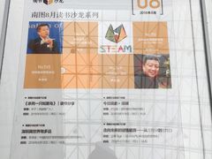 -南山图书馆(常兴路店)