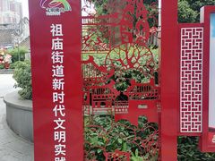 -兆祥公园