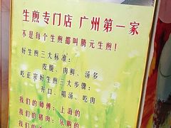 -腾元生煎(西华路店)