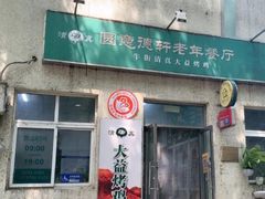 -大益烤鸡