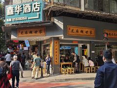 -芝麻糊世家(西华店)