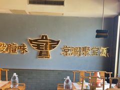 -聚宝源(潞城店)