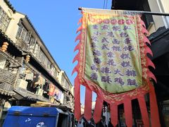 -葑门横街