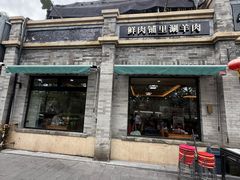 -清真·鸦儿李记·小馆(后海店)