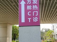 -深圳大学总医院