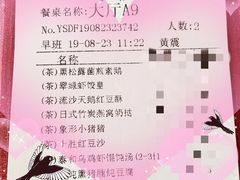 账单-金海华·悦食东方(苏州中心商场店)