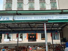 -东莞楼农家菜(金海湾大道分店)