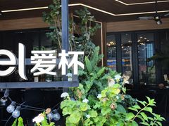 -ibarrel爱杯·bistro&brunch(江宁路店)