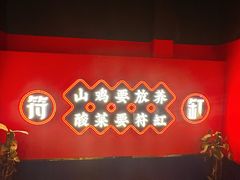 -符缸酸菜鸡(华阳店)