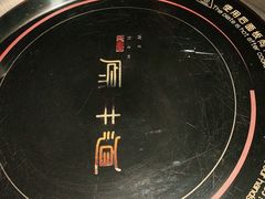 -原牛道·潮汕围炉火锅(讯美店)