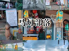 -马灯部落·西湖边的创意山景餐厅(虎跑动物园店)