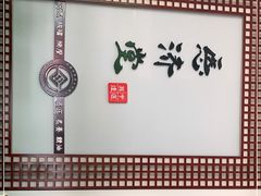 -医济堂·中医养生·经络理疗(凤凰西街店)