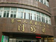 -上海市第四人民医院