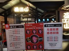 -盛江山自助料理(奥莱锦辉购物广场店)