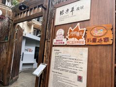 -张乐平故居