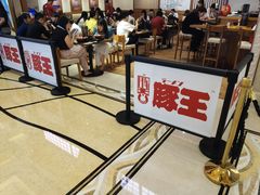 -豚王拉面(澳门银河店)
