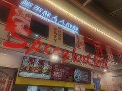 -醉人椒麻辣香锅(上地华联店)
