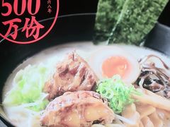 -味千拉面(南虹店)