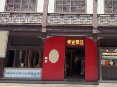 -李百蟹·江南蟹黄面(夫子庙店)