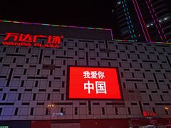 -大玩家(平江万达店)