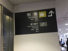 -中部国际机场