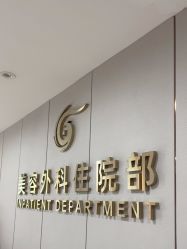-上海华美医疗美容医院