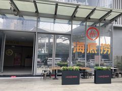 -海底捞火锅(雄峰城店)