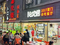 -鑫悦楼煎蟹·16年海鲜大排档