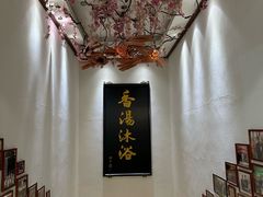 -水中央富硒温泉