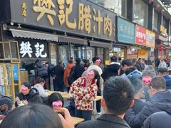 -樊记腊汁肉(竹笆市总店)