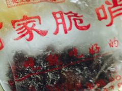 -丁家脆哨(民生路店)