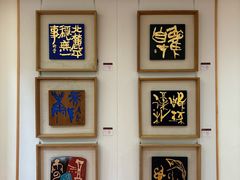 -鼓浪屿国际刻字艺术馆