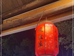 大堂-风波庄(罍街分舵)