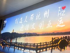 -杭州萧山国际机场
