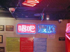 -唱吧麦颂KTV(西单华威潮铺街店)