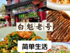 -都一处烧麦馆(前门店)