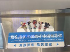 -CORNER CONE GELATO酷矿手作霜淇淋(南头古城店)