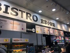 门面-宜家·瑞典风味餐厅(北京西红门店)