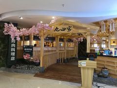 -九田家黑牛烤肉料理(石路天虹店)