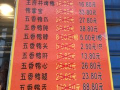 -北京王府井烤鸭(泰兴店)