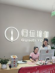 -归位瑜伽＆普拉提馆