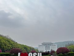 -岳麓山风景名胜区