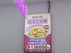-哈灵面馆(宁波路店)
