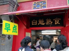 门面-白魁老号饭庄(交道口店)