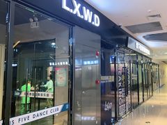 -零下舞度·街舞连锁机构(万科中心店)