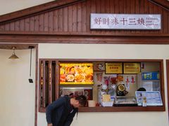 -好时味十三姨(河西路店)
